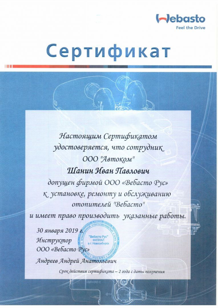 Сертификат Webasto 2.jpg Сертификат Webasto 2.jpg